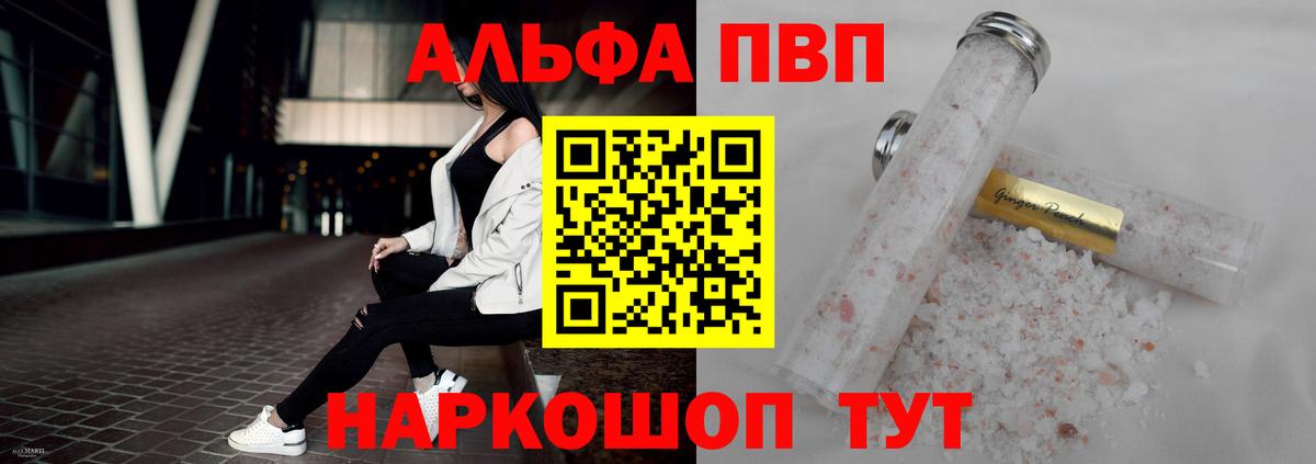 A PVP Соль Череповец