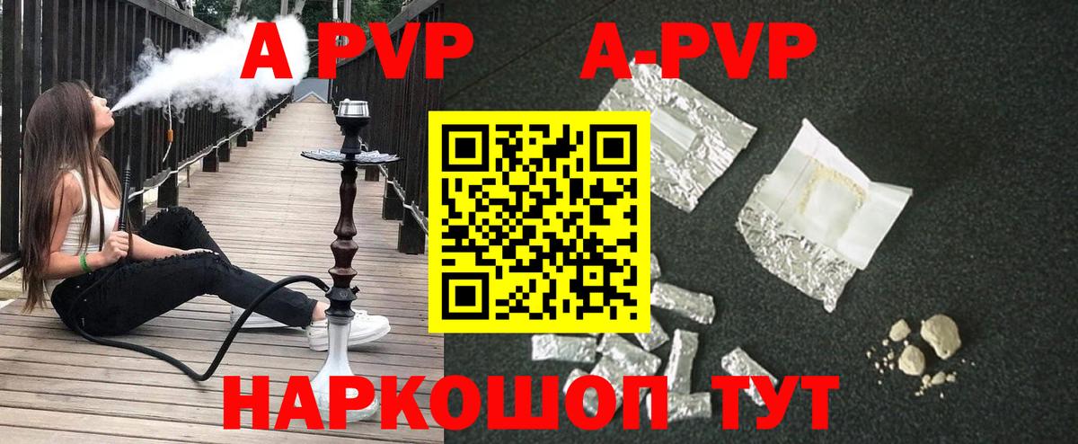 Alpha PVP СК  Вход с VPN  A PVP кристаллы  купить  сайты  Череповец  A PVP Crystall 