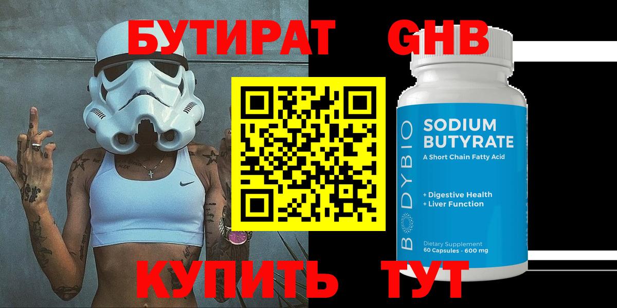 БУТИРАТ BDO 33% Череповец