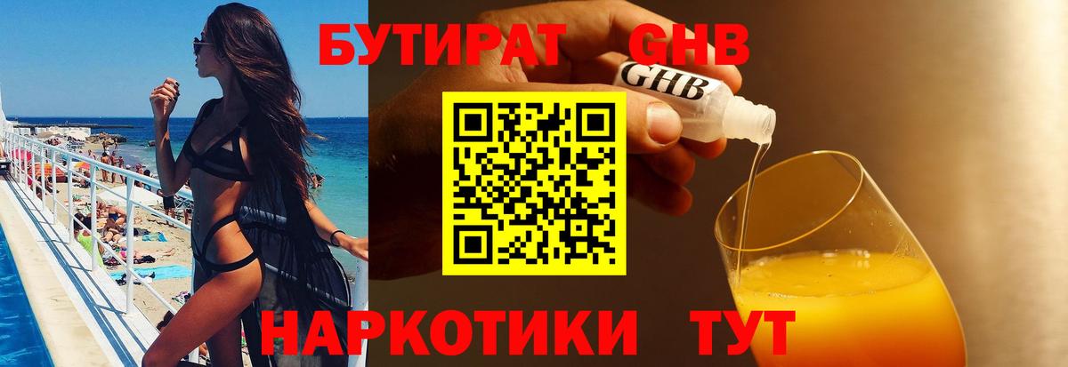 БУТИРАТ  БУТИРАТ оксибутират  Вход с VPN  Череповец 