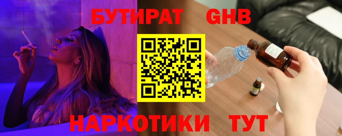 БУТИРАТ 99%  Череповец 