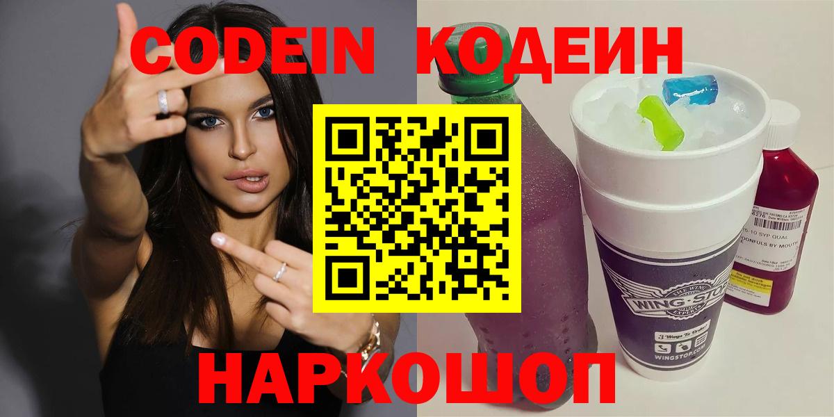Кодеиновый сироп Lean Purple Drank  Кодеиновый сироп Lean напиток Lean (лин)  Вход с VPN  Череповец 