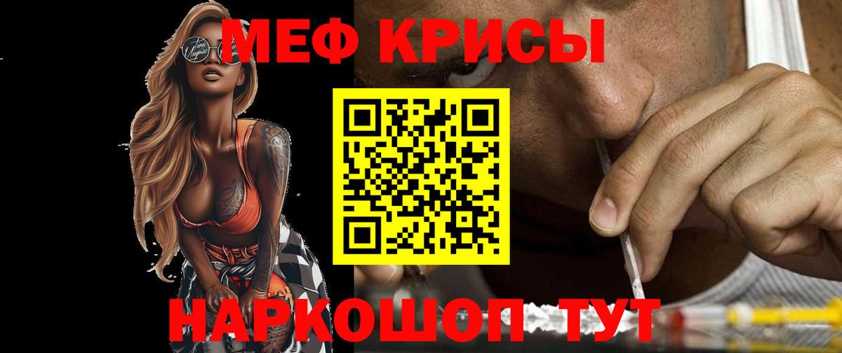 Меф мяу мяу мука Череповец
