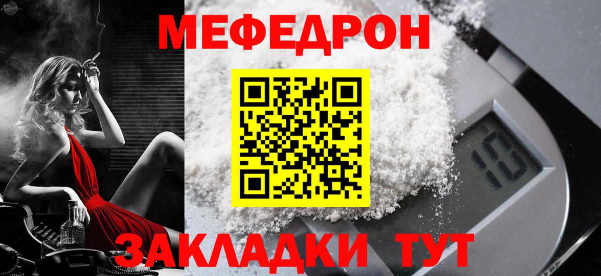 МЕФ mephedrone  Вход с VPN  Мефедрон  магазин продажи наркотиков  Меф  МЯУ-МЯУ 4 MMC  Череповец 
