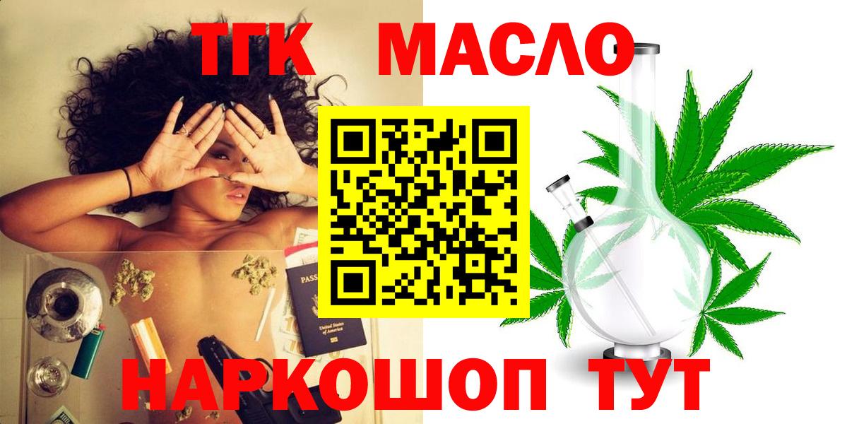 ТГК концентрат  ТГК THC oil  Череповец 